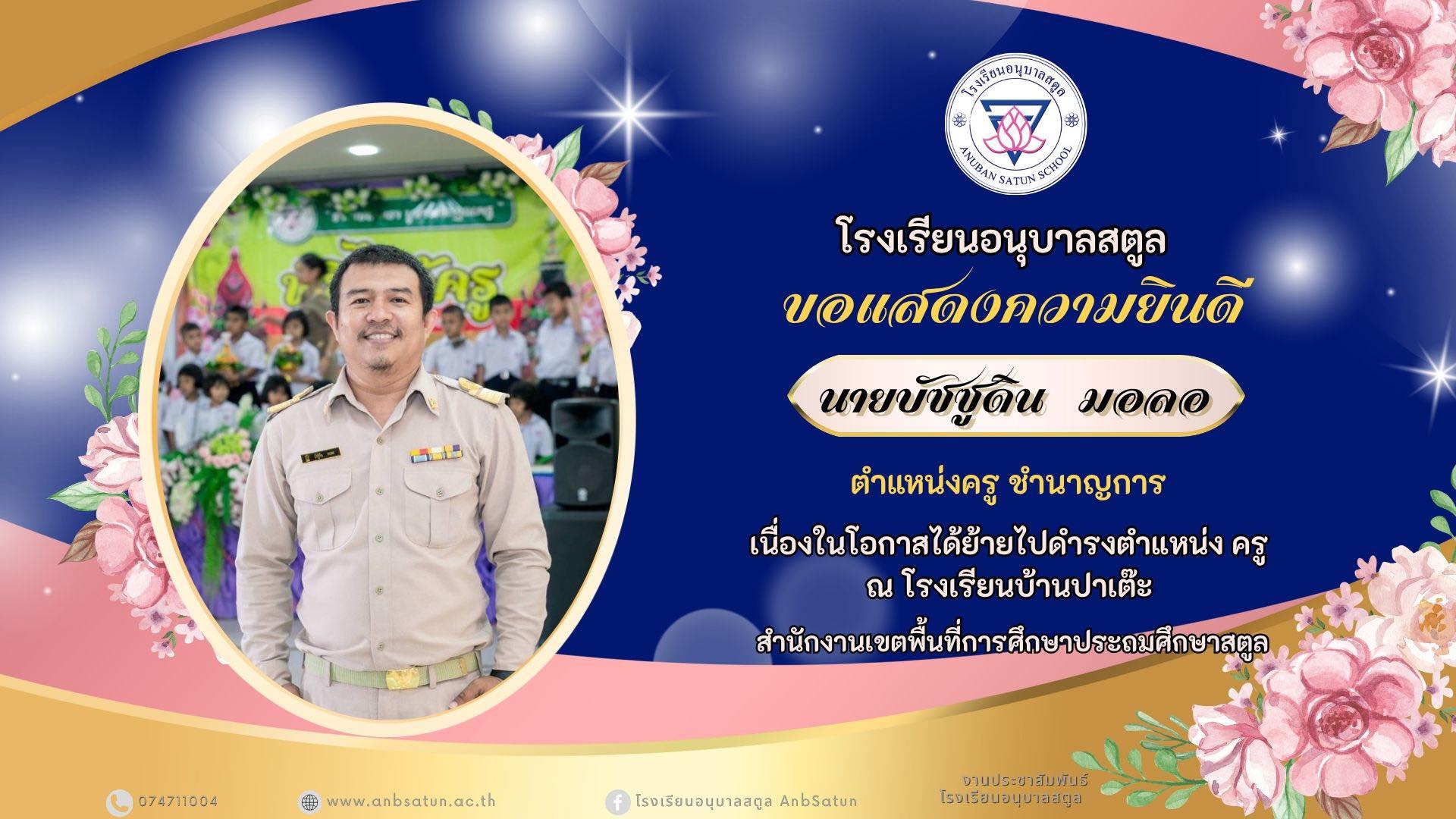 Congratulations ขอแสดงความยินดีกับครูบัซซูดิน มอลอ ด้วยนะคะ